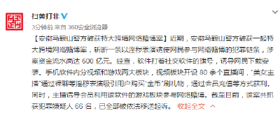 安徽马鞍山警方破获特大跨境网络赌博案，涉案资金流水达 600 亿元