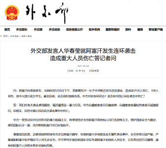 华春莹：震惊，强烈谴责！