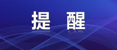 五一假期，江陵县疫情防控指挥部提醒