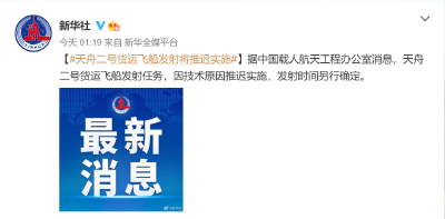 推迟发射后，网友凌晨刷屏表白：我们要稳稳的幸福