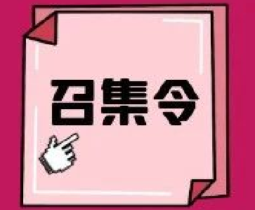 召集令！选派优秀党员干部积极投身招商引资等一线实践锻炼