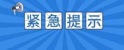 紧急提示！辽宁营口新增2例新冠肺炎确诊病例和3例无症状感染者