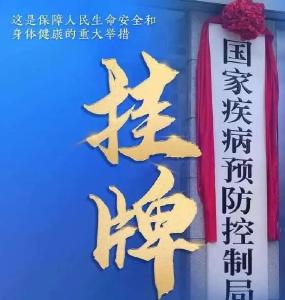 国家级新机构，正式挂牌！