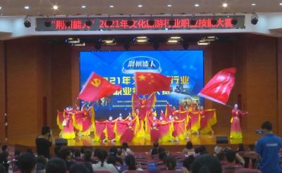 荆州市“荆州能人”文化旅游行业职业技能大赛在江陵举办