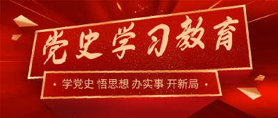 如何既有意义又有意思：人民日报刊登《荆楚大地涌起党史学习热潮》