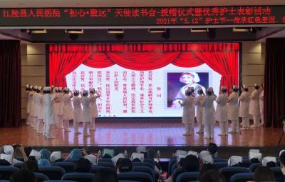 县人民医院举办“5.12”国际护士节庆祝活动