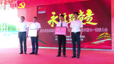县住建系统举办庆祝中国共产党成立100周年暨“七一”表扬会议