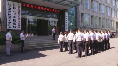 江陵县乡村振兴局举行挂牌仪式