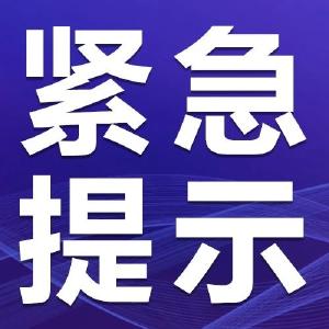 紧急提示！这类返江人员，请第一时间报备