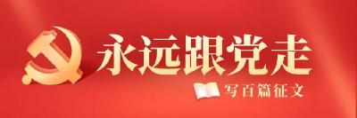 “永远跟党走”主题征文 | 沙岗红军街