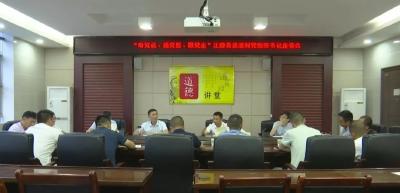 江陵县召开选派村党组织书记座谈会