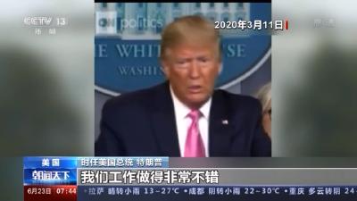 无视疫情威胁 美国政府多种手段粉饰太平