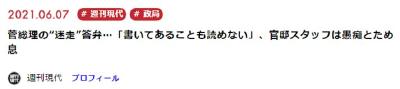 日媒爆：首相官邸人员称菅义伟像“坏掉的录音机”，团队已“心灰意冷”