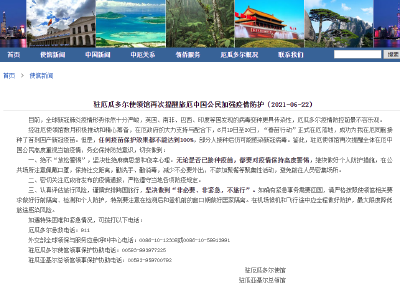 中国驻厄瓜多尔使馆：经数月积极推动和精心筹备，“春苗行动”正式在厄落地