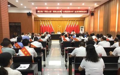 郝穴镇召开“两优一先”表彰会议