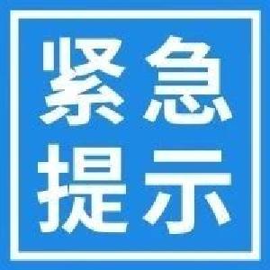 刚刚，江陵发布疫情防控提示…