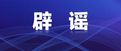网传荆州市出现新冠肺炎确诊病例？官方辟谣