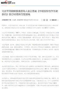 习近平同金正恩互致贺电