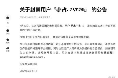 永久封号，检方已介入
