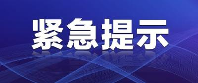刚刚，江陵县发布疫情防控紧急提示