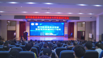 省人民医院都司影像基层巡讲暨放射专科联盟MDT论坛走进江陵