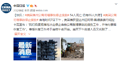 不搜救了，86人还失踪呢…… 