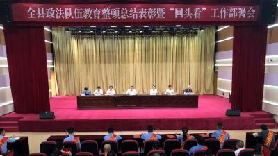 江陵县召开政法队伍教育整顿总结表彰暨“回头看”工作部署会