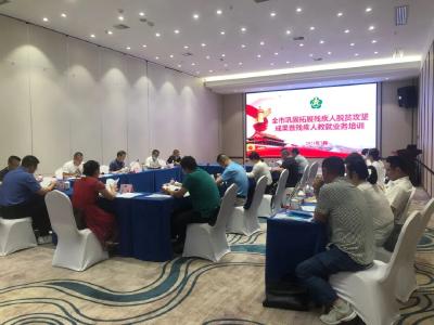 荆州市巩固拓展残疾人脱贫攻坚成果暨残疾人教就业务培训会在江陵召开