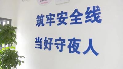 始终筑牢安全线，努力当好“守夜人”，县应急管理局这样做......