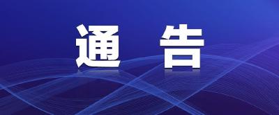 江陵县新型冠状病毒感染的肺炎疫情防控指挥部通告（2021年第6号）