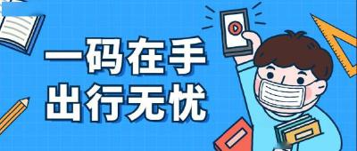 江陵人的健康通行凭证 你申领了吗？