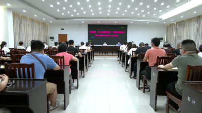 江陵县召开  “永远跟党走”先锋突击队  流行病学调查工作会议
