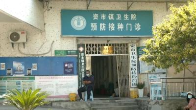 资市镇：18周岁以上群众积极参与疫苗接种