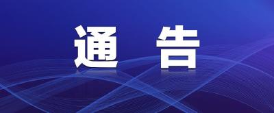 江陵县新型冠状病毒感染的肺炎疫情防控指挥部通告（2021年第5号）