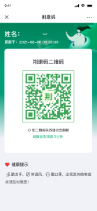 事关出行！@江陵人，快来申领“荆康码”（附使用指南）
