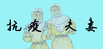 最浪漫的事，就是和你一起并肩作战