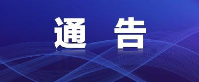 江陵县新型冠状病毒感染的肺炎疫情防控指挥部通 告 （2021年第8号）