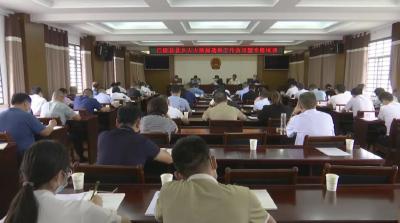 江陵县召开县乡人大  换届选举工作会议暨专题培训会