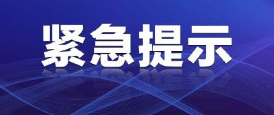 湖北疾控紧急提示：这趟D3078列车同乘人员立即申报
