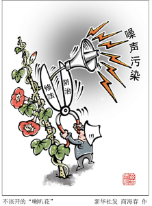广场舞扰民、夜间施工噪声……法律将加强对噪声污染治理 