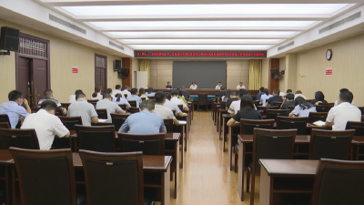 【思想破冰大家学】县“两办”、县委政研室机关召开“思想破冰引领发展突围”暨加快推进县域经济高质量发展大研讨活动工作动员会