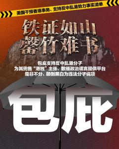 美国干预香港事务、支持反中乱港势力事实清单  