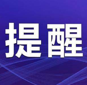江陵县中秋国庆“双节”假期疫情防控 温馨提示