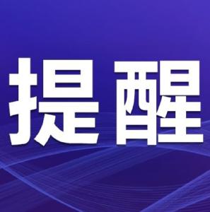 @江陵人，“秋老虎”发威，请注意防范！