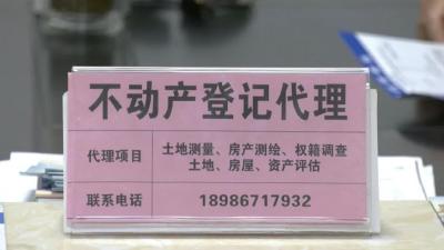县不动产登记中心：一次就好！我帮您把事圆满办好