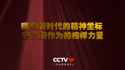 教师节主题“时代楷模”公益广告