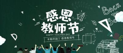 教师节：桃李不言 秉爱前行