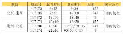 10月31日起，荆州“越飞越广”！ 
