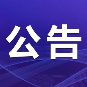 关于在县绿色农产品交易中心开展  疫情防控应急演练的公告