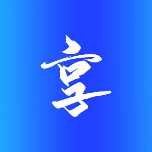 海报 | 大咖云集，共谋发展！